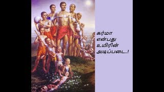 கர்மா என்பது உயிரின் அடிப்படை - சத்குரு