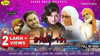 Bibbo Bhua II Valaiti Mem II Anand Music II New Punjabi Movie 2016 Bibbo Bhua II Valaiti Mem II Anand Music II New Punjabi Movie 2016