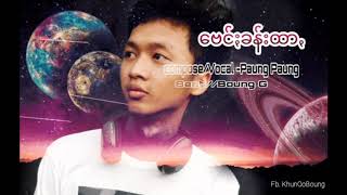 Bein Kham Htar #Paung Paung #PaOMusic2020