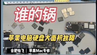 苹果电脑为啥爱坏板载硬盘颗粒呢。 带你深度分析macbook pro a1990硬盘ssd损坏的根本原因 -合肥怡飞苹果mac维修