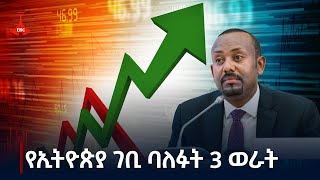 ኢትዮጵያ ባለፉት ሶስት ወራት 180 ቢሊየን ብር ገቢ ማግኘቷን ጠቅላይ ሚኒስትሩ ተናገሩ  Etv | Ethiopia | News zena