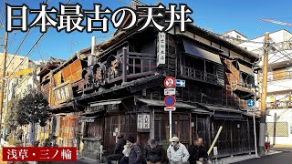 【Japan's oldest tempura restaurant】A tempura restaurant with a 130-year history