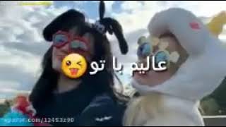 کلیپ رفیق بهترین حالم 😍😊بهترین دوستم 👭👬