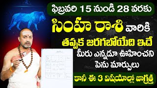 Feb 15th - 28th Simha Rashi Phalalu | Leo Sign Horoscope | Nandibhatla Srihari Sharma | OmkaramTV