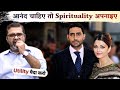 Utility पैदा करो | Importance of SPIRITUALISM | Guidance by Avadh Ojha Sir