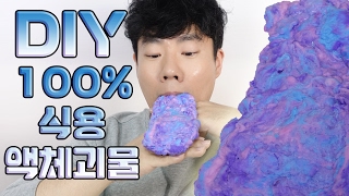 100% 식용 갤럭시 액체괴물 / How to make Edible Galaxy Slime / 갤럭시 감자떡