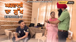 Gharwali da Sukh Episode - 7 | Punjabi Web Series | Being Sikh