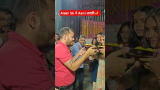 Alakh Sir ने बच्चों की Aarti उतारी🪔❤️ | Ft. Alakh Pandey !! #shorts #viral #physicswallah #pw