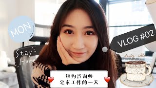 Winniiezz | Vlog #02 纽约疫情在家工作的一天 | One Day In My Life During Quarantine - Working from Home | 变身修琴师傅