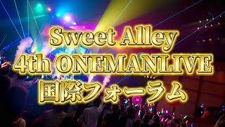 Sweet Alley 4th ONEMAN LIVE @東京国際フォーラムホールC