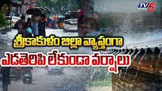 ఎడతెరిపిలేకుండా వర్షాలు | Huge Rains Across Srikakulam Dist | Latest Weather Updates | TV5