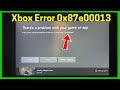 Fix Xbox Error code 0x87e00013