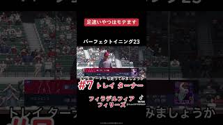 どえらい足 #mlb #エンゼルス #吉田正尚 #大谷翔平 #ダルビッシュ有 #wbc #トレイターナー #メジャーリーグ #野球 #千賀滉大 #トラウト #鈴木誠也#フィリーズ #大谷#ゲーム#野球