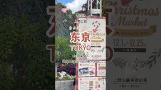 【东京旅游 Tokyo Travel 03】适合家庭散步的上野公园，感受东京的美景 #上野公园 #东京散步 #日本旅行 #东京自由行 #TokyoTravel #JapanTrip#不忍池