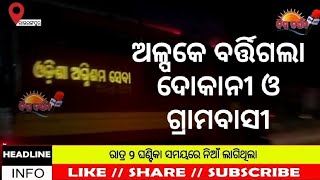 ଠାକୁରମୁଣ୍ଡା ଠାରେ ପଶୁ ଚିକିତ୍ସାଳୟ ପାଚେରୀ ନିକଟରେ ଥିବା ଶୁଖିଲା ଗଛରେ ଲାଗିଲା ନିଆଁ l #digdarshan #news