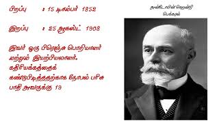 இயற்பியல் நோபெல் பரிசு - 1903 - கதிரியக்கம்