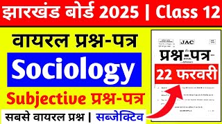 22 फरवरी-वायरल प्रश्न-पत्र | Subjective  | Jac Board Class 12 Sociology Question Paper 2025