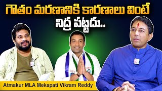 Athmakur MLA Mekapati Vikram Reddy about his Mekapati Goutham Reddy | itlu mee jaffar interview