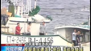 20140511 公視晚間新聞 台菲敏感海域 軍方海巡實兵演訓