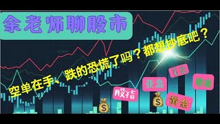 3天2千点利润，能抄底了吗？现在如何策略比较可靠