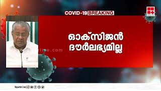 ‘ആ ദിവസങ്ങളില്‍ ഞാന്‍ പൂര്‍ണആരോഗ്യവാന്‍’; പ്രോട്ടോക്കോള്‍ ലംഘന ആരോപണത്തില്‍ മുഖ്യമന്ത്രിയുടെ മറുപടി