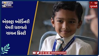 Ahmedabad નો Genius ઝાયન | Good News Gujarat | Ep. 262