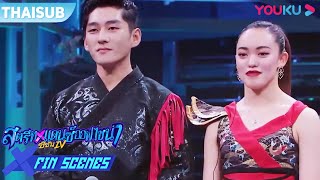 FIN | Han Yu แดนซ์คู่ CHIKA แบบหลากหลายสไตล์ | EP.6 Part 1 | Street Dance of China S4 | YOUKU