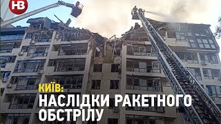 Наслідки ракетного обстрілу в Києві