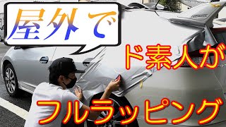 中古車のフルラッピング完成！【カーラッピング④　完結編】Honda Insight full  wrap