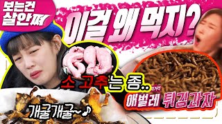 소의 적나라한 Fire Egg🔥🍳 의 맛은 어?..😮