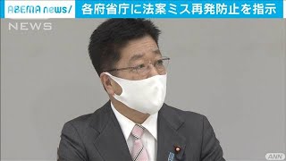 加藤官房長官　各府省庁に法案ミス再発防止を指示(2021年3月27日)