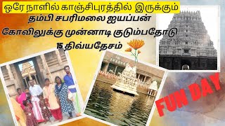 🙏ஒரே நாளில் பார்த்திட கூடும் 15 திவ்யதேசம் காஞ்சிபுரம்// part-1 #Kanchipuram #DivyaDesam #vlog