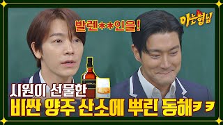 시원이 준 비싼 양주🥃 산소에 몽땅 뿌린 술알못 동해 | 아는 형님 363회 | JTBC 221224 방송