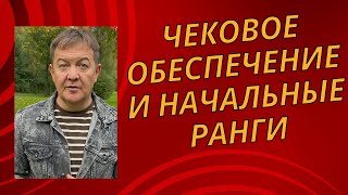 Чековое обеспечение в PM International и первые ранги Менеджер и SM