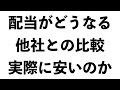 ヤマダ電機は減配リスクがあるのか？