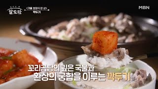 꼬리곰탕의 영원한 단짝 친구! 팽현숙 셰프의 환상의 깍두기 레시피 공개! MBN 240107 방송