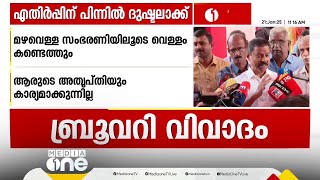 ബ്രൂവറിക്കായി മഴവെള്ള സംഭരണി നിർമിക്കുമെന്ന് MV ​ഗോവിന്ദൻ; എതിർപ്പറിയിച്ച് CPI; പ്രതിഷേധവുമായി BJP