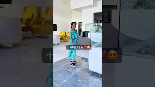 ተመስገን #couple #hasbandwaife #couplegoals #youtube #ashu #ethiopian #love #sorry #beauty #shorts