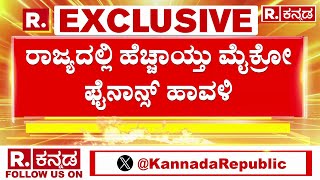 Mysuru Micro Finance Torture: ರಾಜ್ಯದಲ್ಲಿ ಹೆಚ್ಚಾಯ್ತು ಮೈಕ್ರೋ ಫೈನಾನ್ಸ್​ ಹಾವಳಿ