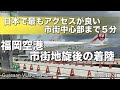 福岡空港への南側から着陸　市街地の上空で旋回！