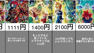 UGM7値段ランキング#ドラゴンボールヒーローズ