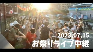 【ライブ中継】与野夏祭り1日目（2023）