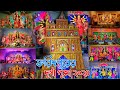 Faridpur Durga Puja 2024।। দুর্গা পুজা ২০২৪।। Faridpur Durga Puja Pandal 2024।। Abir Banik Vlog।।