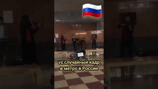 Метро США и РОССИИ СБОР Средств 2200020701299119 Фронту 🇷🇺👍