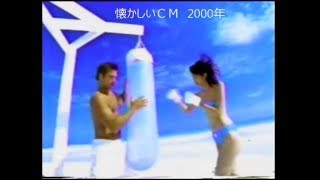 懐かしいＣＭ　2000年　梅宮アンナ　資生堂