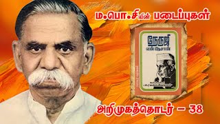 நூல் வரிசை - 38 | ம.பொ.சி யின் படைப்புகள் | நேருஜி என் ஆசான்