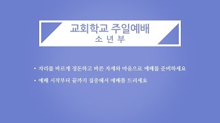 20220508_소년부 주일예배_'마음에 기록된 하나님의 법' (렘31:31-34)