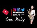 陳三五娘 鴛鴦道中 saxruby ab key