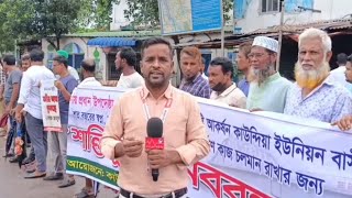 তুরাগ নদীর উপরে কাউন্দিয়া ব্রিজের নির্মাণ কাজ ব'ন্ধের প্রতি'বাদে মান'বব'ন্ধন || Somoyer Konthosor