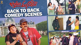 Jayam Manadera Movie Back To Back Comedy Scenes | Venkatesh | Soundarya | Suresh Productions